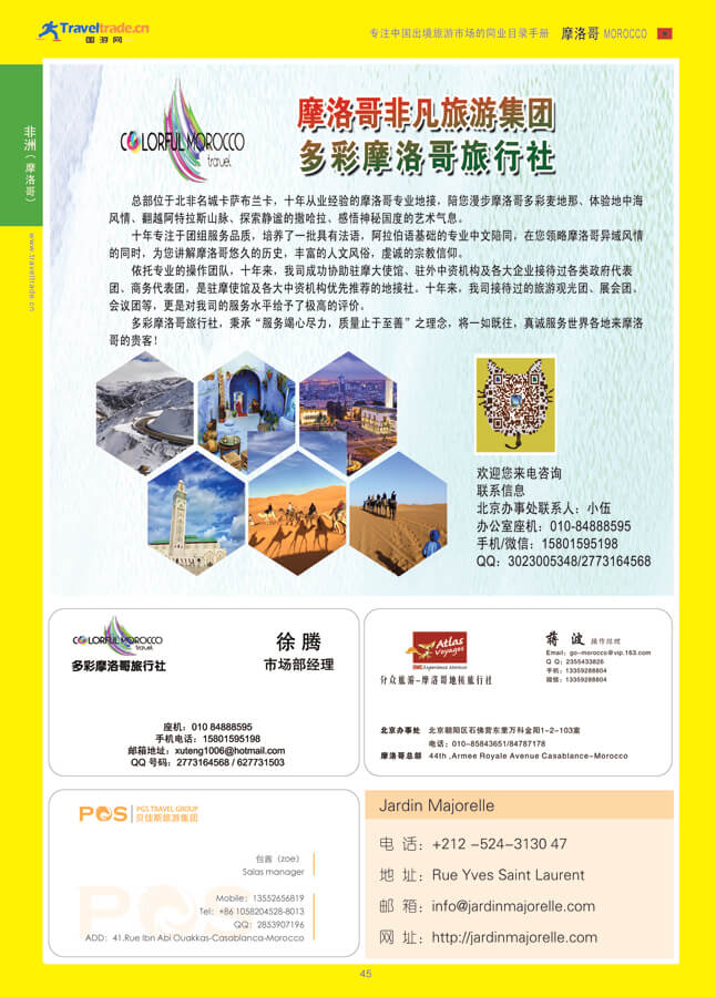 45 非洲（摩洛哥）.jpg